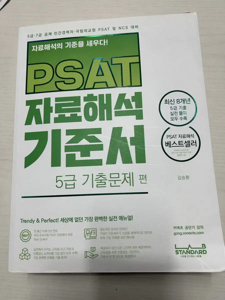 PSAT 자료해석 기준서